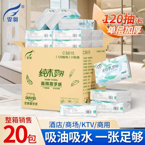 擦手纸商用20包120抽厕所卫生间一次性抹手纸酒店专用家用吸水纸