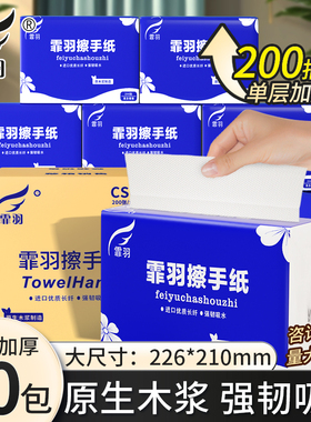 霏羽擦手纸20包200抽整箱三折商用酒店洗手间抹手干手檫手纸CS010