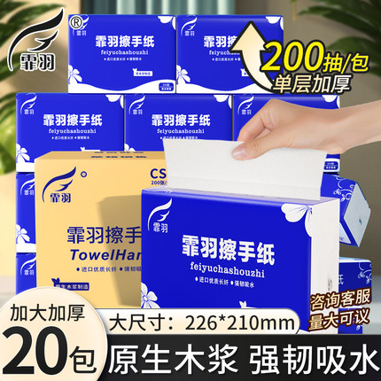 霏羽擦手纸20包200抽整箱三折商用酒店洗手间抹手干手檫手纸CS010