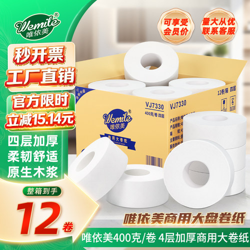唯依美4层商务公用酒店大卷纸