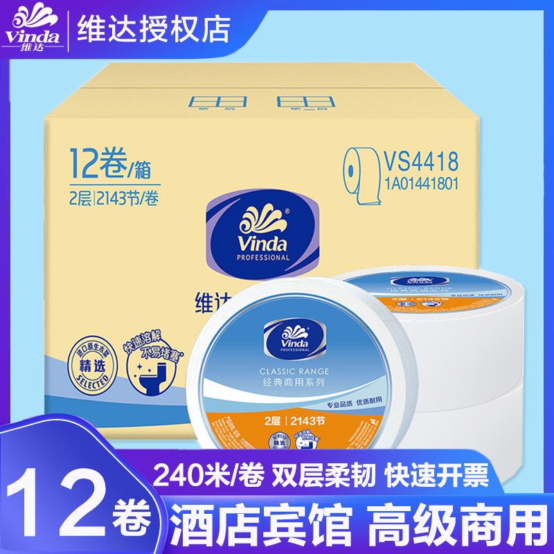 维达大卷纸卷筒纸大盘纸实惠装商务用240米双层手厕纸12卷vs4418,洗护清洁剂/卫生巾/纸/香薰,大盘卷纸,淘宝优惠券,粉丝福利购,淘宝优惠卷