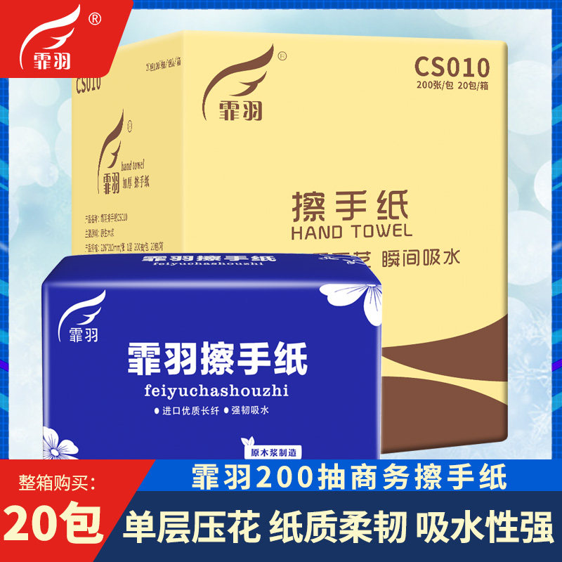 霏羽20包200抽整箱三折干擦手纸CS010商用酒店卫生纸洗手间抹手厕在类目 洗护清洁剂/卫生巾/纸/香薰, 纸品/湿巾, 擦手纸中 - 来自Buy2taobao.com提供专业的淘宝代购服务