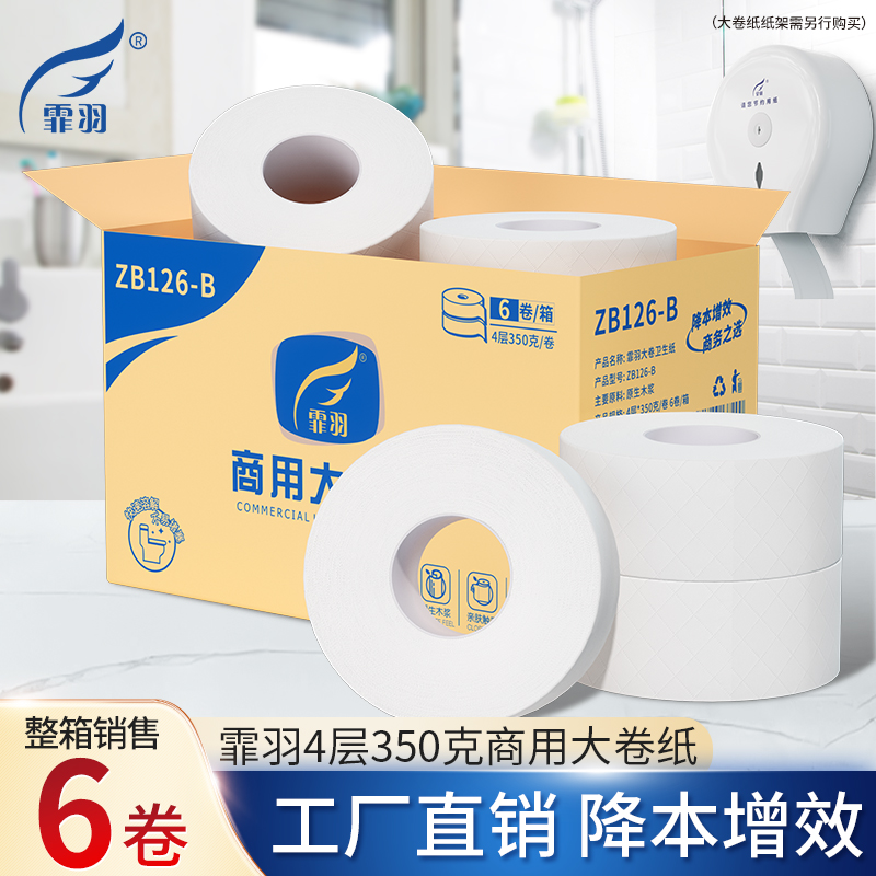 大卷纸商用卫生纸4层6卷整箱实惠