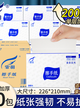 霏羽加厚擦手纸200抽20包商用吸油吸水酒店厨房卫生间用纸CS017