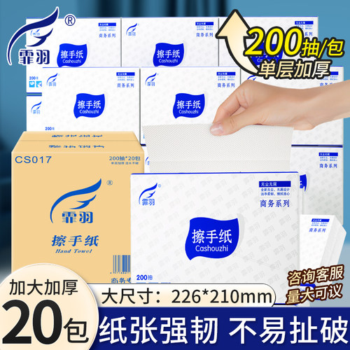 霏羽加厚卫生间专用擦手纸整箱批