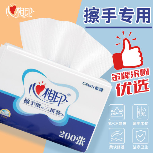 心相印擦手纸商用200抽20包整箱加厚檫手酒店卫生间专用CS001蓝馨