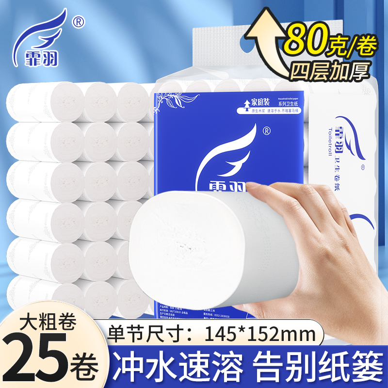 霏羽卫生纸手卫生纸家用卷筒卫生纸4层2000克妇婴无芯卷筒纸巾蓝