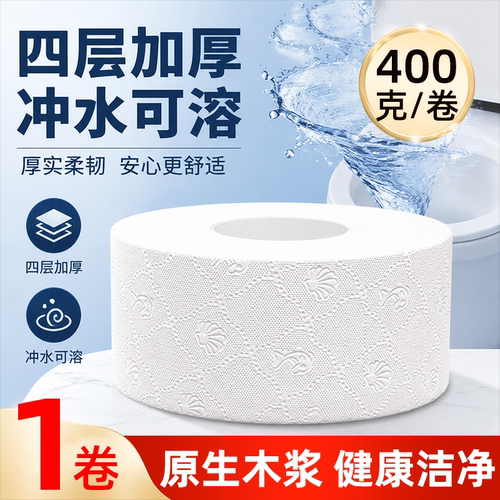 霏羽珍宝大卷纸酒店厕纸卷筒纸商用卫生纸四层压花纸巾批发1卷