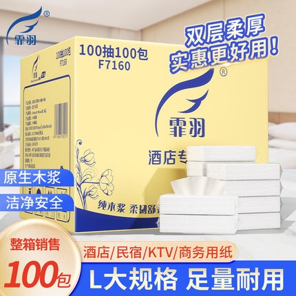 霏羽抽纸精简装长款卫生纸100抽100包酒店商用抽取式面巾纸F7160