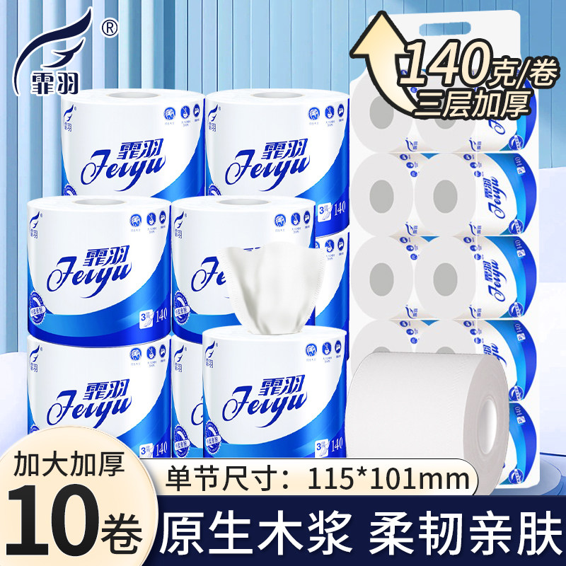 霏羽卫生纸有心卷纸3层否质量好图片