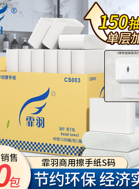 霏羽小号擦手纸150抽40包加厚三折卫生间酒店抽纸巾厨房用纸CS003