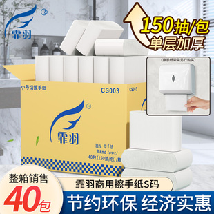 霏羽小号擦手纸150抽40包加厚三折卫生间酒店抽纸巾厨房用纸CS003