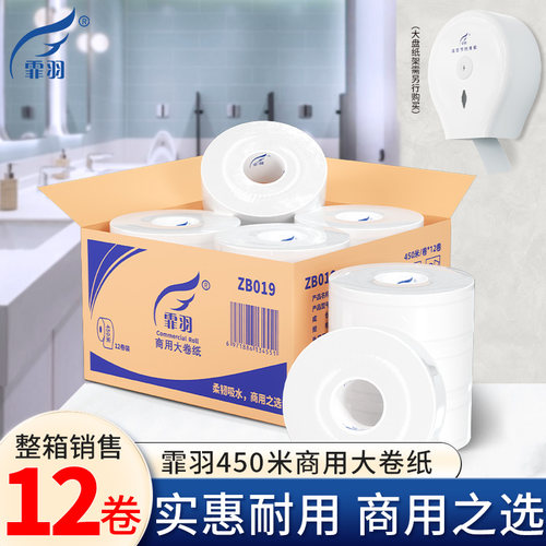 大卷纸厕纸商用大盘纸整箱批单层450米*12卷实惠装酒店厕所卫生纸