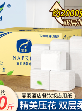 霏羽方形餐巾纸270*270双层酒店印花纸散装饭店餐厅专用纸巾T270