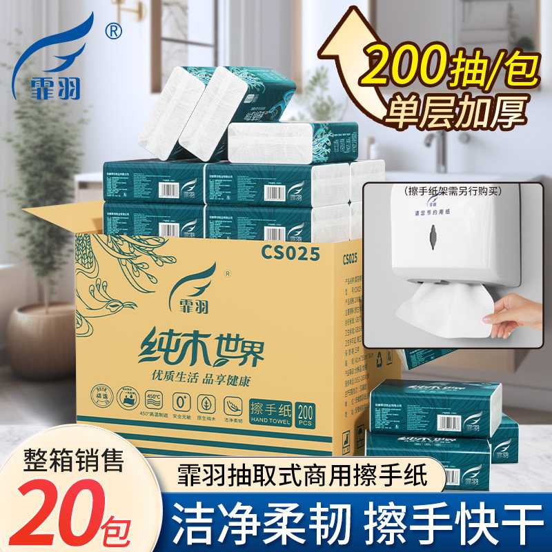 霏羽擦手纸200抽20包檫手纸商用酒店卫生间厨房用纸吸油吸水纸巾