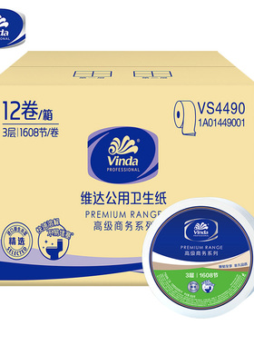 维达大卷纸商用卫生纸3层180米12卷酒店公用纸巾4490商务大盘厕纸
