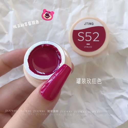 日式罐装玫红色 超正草莓熊火龙果色梅子色甲油胶显白美甲色胶S52