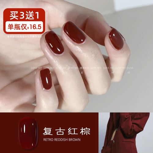 复古红棕甲油胶 【猪肝红】 红咖色深红色秋冬流行显白色 H01-42