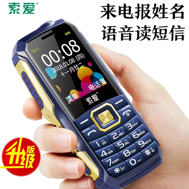 索爱 sa-t3三防老人机全网通4g联通移动电信超长待机大声老年手机