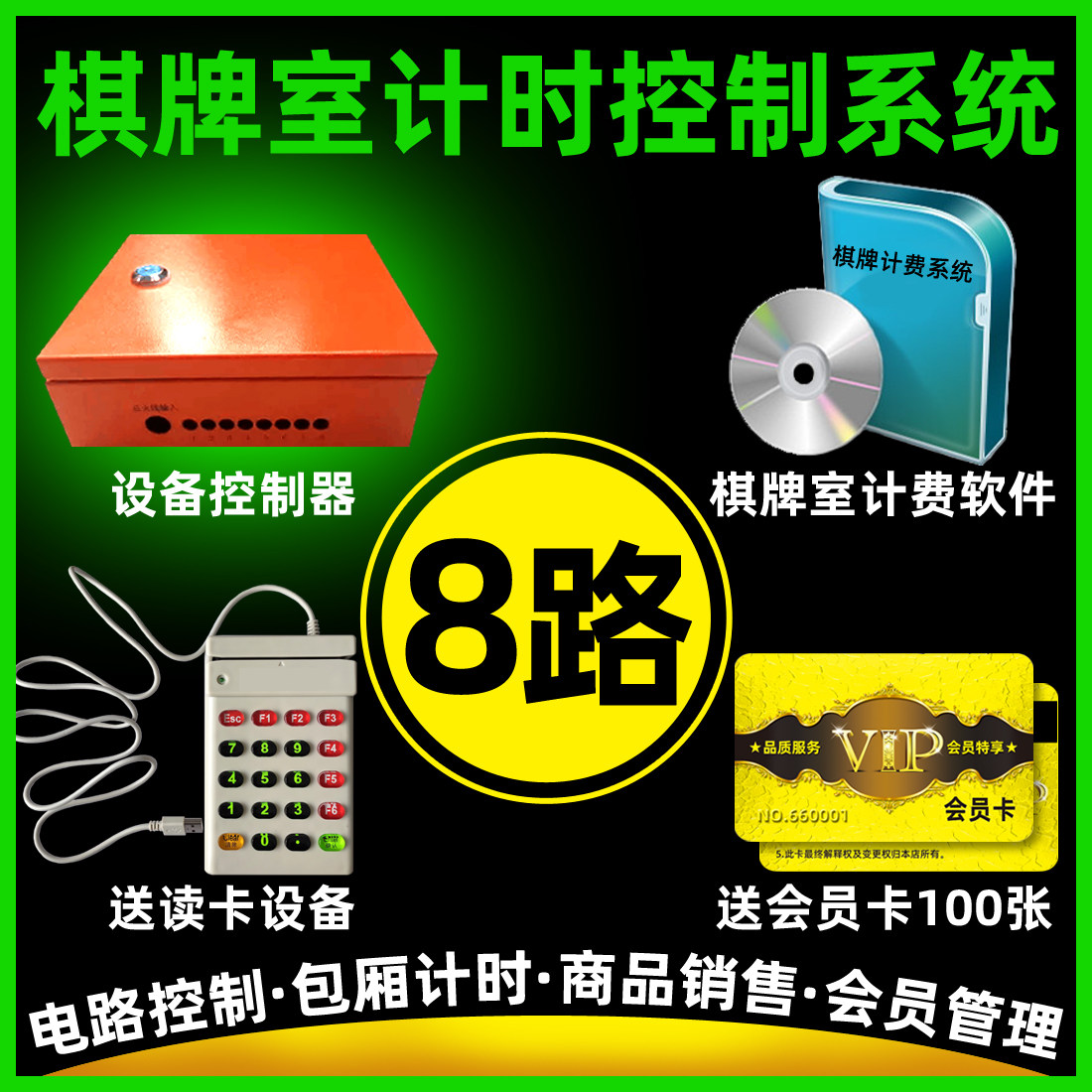 茶楼计时控制系统茶楼灯控制器茶馆计时收银麻将机控制开关机8路