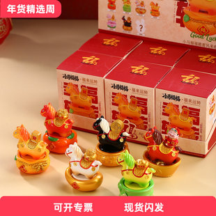 洛阳文创小马福福盲盒转转摆件2026马年新年伴手福来运转富贵吉祥