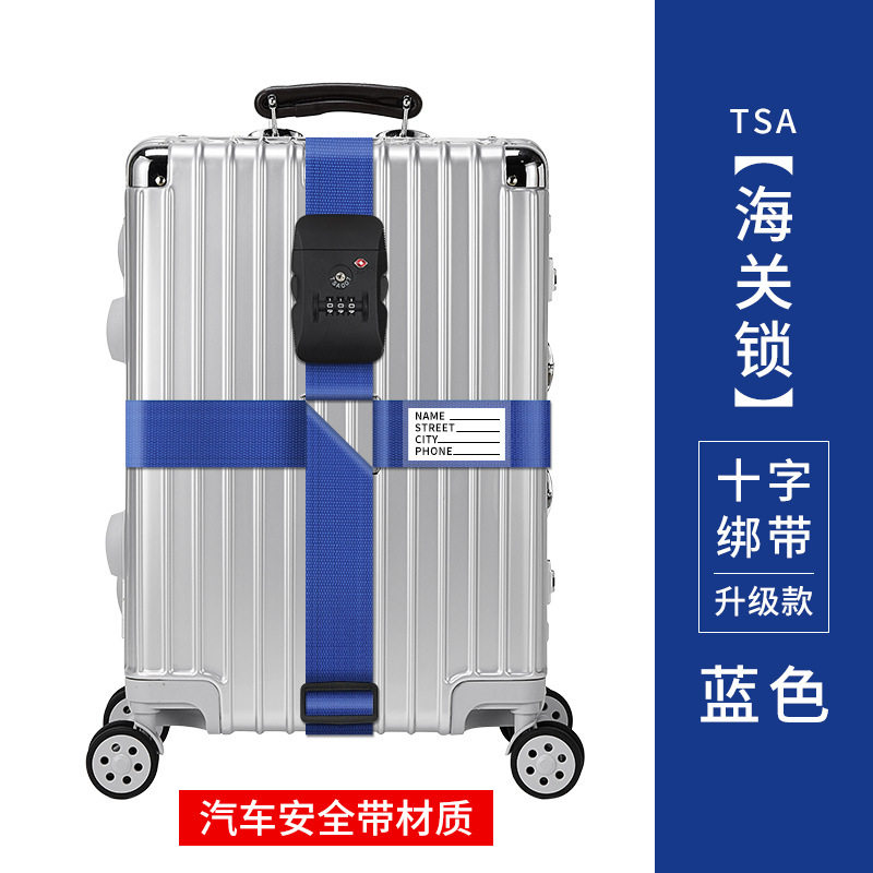 行李箱绑带十字打包带TSA海关锁旅游箱子带密码锁防爆加固捆绑绳