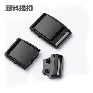 塑料插扣卡扣扁压扣塑胶腰包调节扣皮带按压扣裤 带腰带配件30MM宽