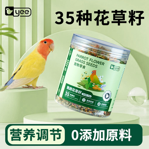 yee鹦鹉鸟类花草籽辅食补充零食