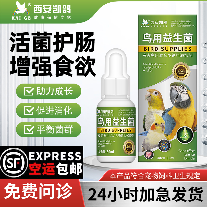 鹦鹉鸟专用凯鸽益生菌调节助消化
