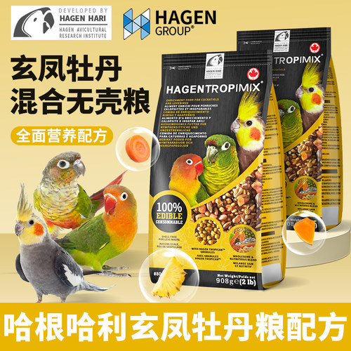 哈根哈利玄凤牡丹专用无壳粮饲料