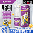 凯鸽鹦鹉玄凤画眉液体钙水溶钙鸟类补钙专用保健品可代替墨鱼骨