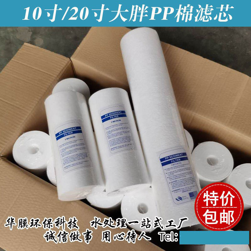 10寸20寸大胖PP棉滤芯工业过滤器过滤棉芯聚丙烯熔喷滤芯通用现货