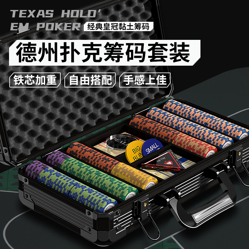 德州扑克筹码币套装铝盒