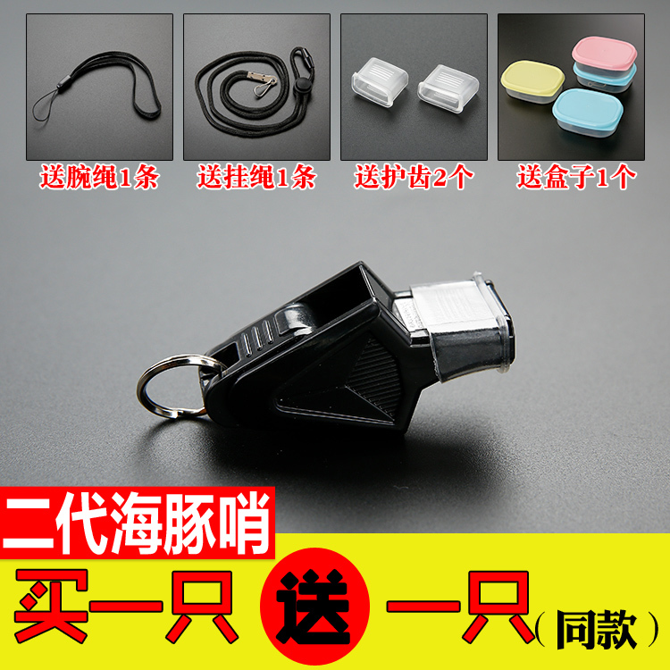 海豚哨子户外篮球高音体育教练