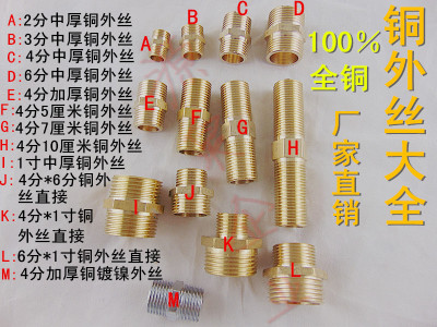 4分铜外丝 对丝 加长内外丝直接弯头三通2分3分6分1寸转接头配件