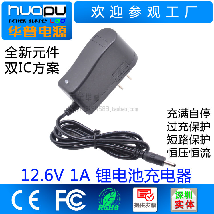 12.6V 1A锂电池组充电器 12V聚合物充电器 DC头为3.5*1.35