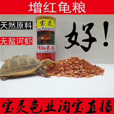 【宝灵龟业】宝灵龟粮增红龟粮乌龟饲料增色龟粮发色龟粮三色龟粮