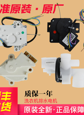 适用海尔洗衣机牵引器排水电机排水阀XPQ-6C2/00330504012A/4068B