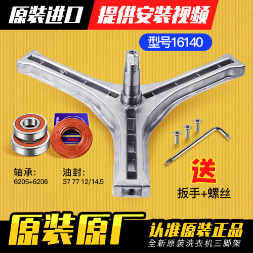 荣事达洗衣机三角架轴承水封原装