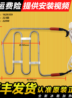 适用容声冰箱化霜加热管加热丝配件BCD-636WD11HPA BCD-639WD11HA