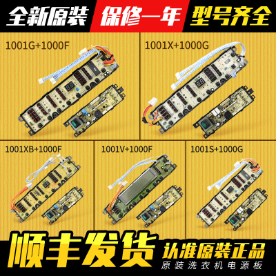 适用海尔洗衣机电脑板主板配件0034001001S/Y/G/F/Z/V/X/XB/D/P/L