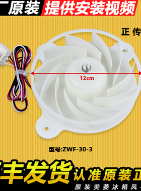 ZWF-30-3 B1353.4-15适用美菱冰箱风机风扇BBCD-448WP9B/-430WP9C