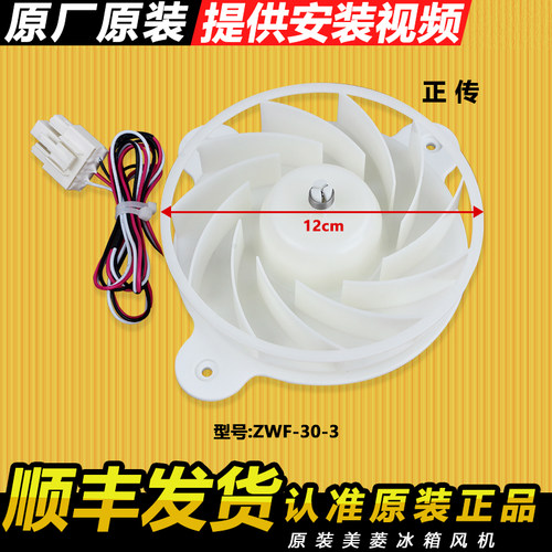 美菱冰箱冷冻室风机风扇电机原装