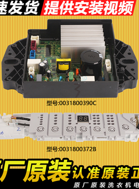 0031800372BGCH适用海尔洗衣机电脑板EB100B20MATE1/XQB100-BZ206