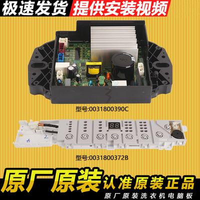 0031800390C适用海尔洗衣机电脑板驱动板电源主板XQB100-BZ5088F