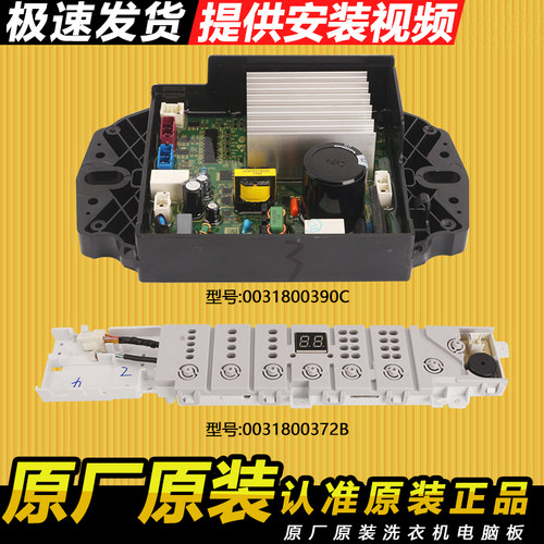 0031800390C适用海尔洗衣机电脑板驱动板电源主板XQB100-BZ5088F