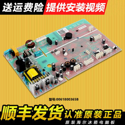 海尔冰箱电脑板主板原装配件大全