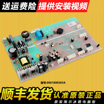 海尔冰箱电脑板主板原装原厂配件