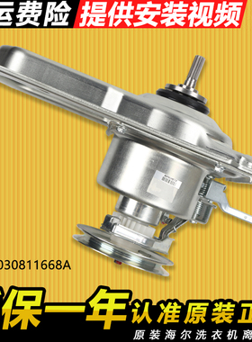0030811668A适用海尔洗衣机离合器减速器MS7598Z61U1,MS8518Z71U1
