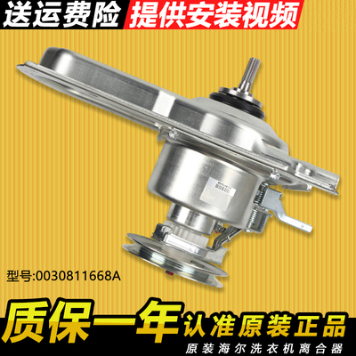 海尔洗衣机离合器原装配件大全